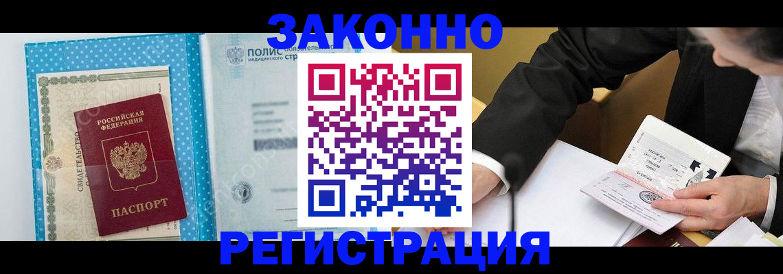 прописка регистрация в Карасуке