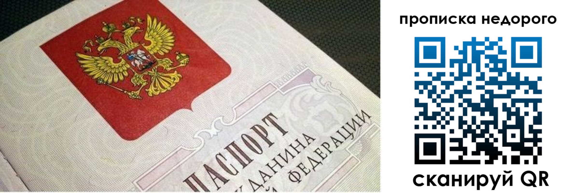 временная прописка в Карасуке