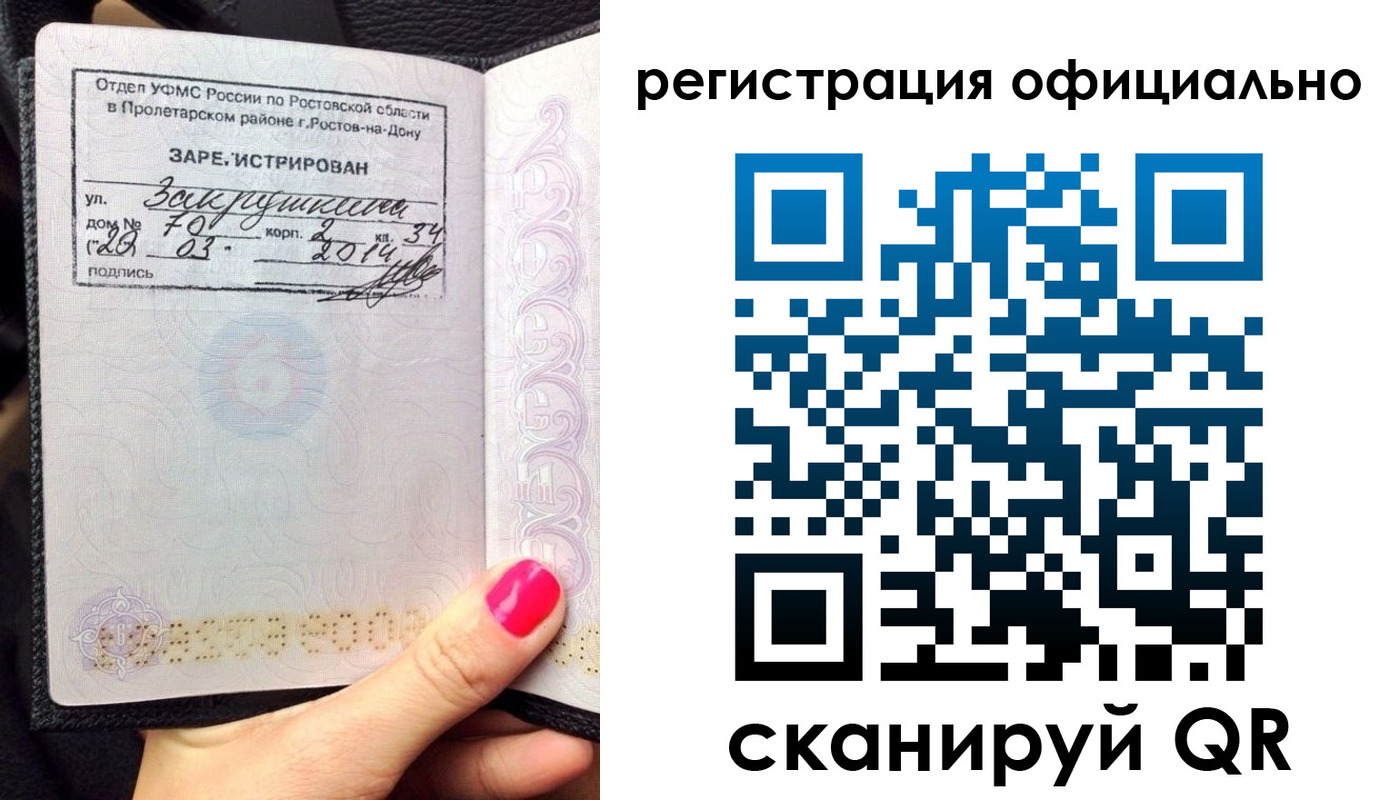 прописка законно в Карасуке