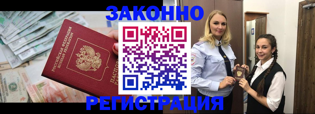 временная регистрация в Карасуке