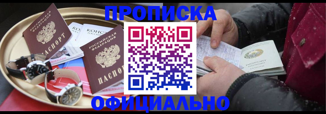 временная регистрация законно в Карасуке