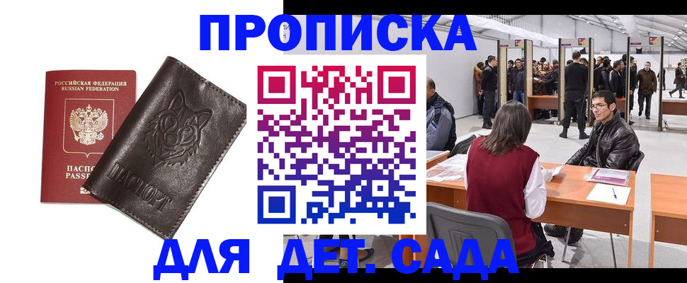 прописка штамп в Карасуке