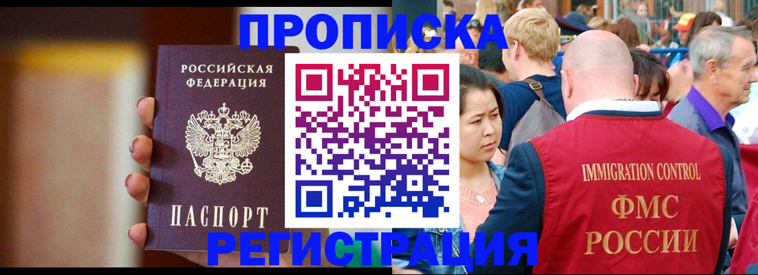 прописка законно в Карасуке